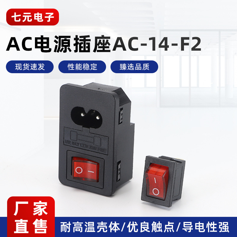 AC电源插座 八字带尾三合一器皿AC插座 横式卡口机箱电源插座