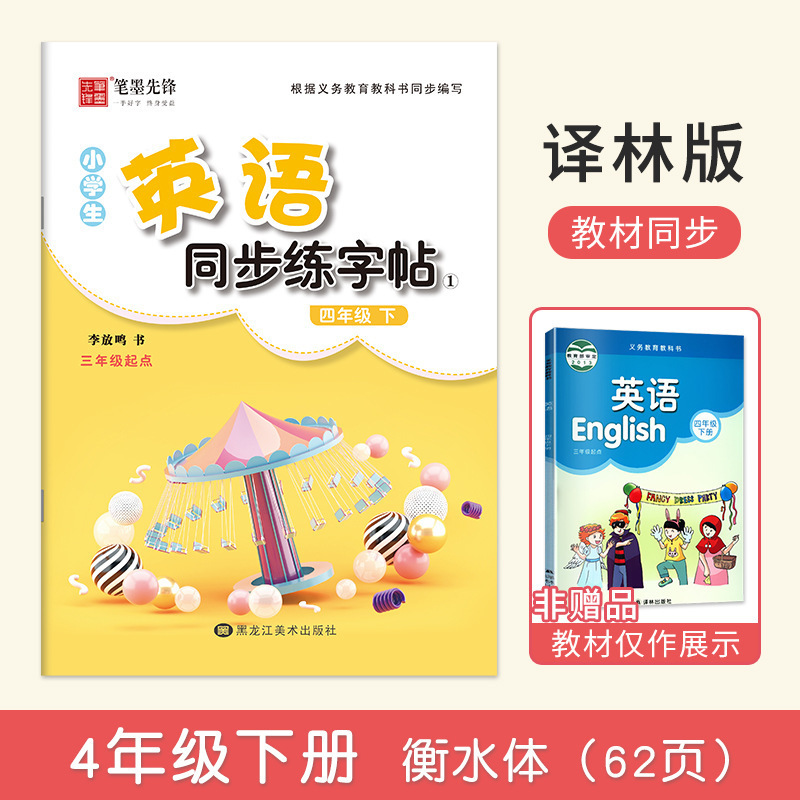 筆墨の先鋒の小学生の英語は同時に字の帖を練習します。|undefined
