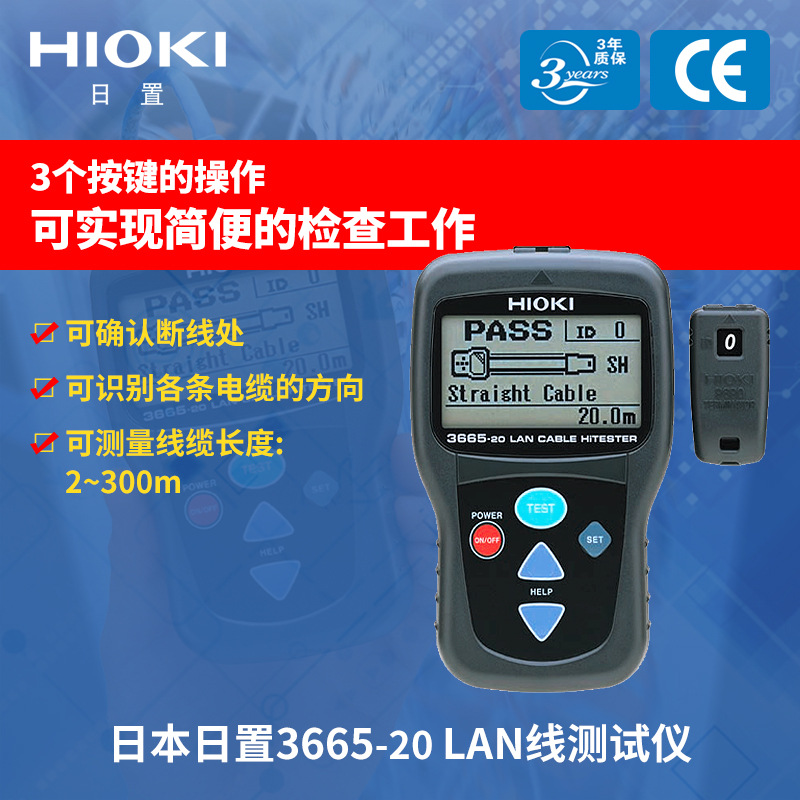 HIOKI日置3665-20 LAN线测试仪LAN线断路位置检测电缆长度测试