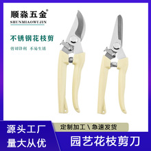 户外园林剪不锈钢锋利修枝剪刀嫁接园艺花木剪刀家用花艺剪刀工具