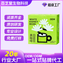 OEM白芸豆黑咖啡定制阿拉比卡黑咖啡冷热双泡速溶咖啡粉贴牌代工