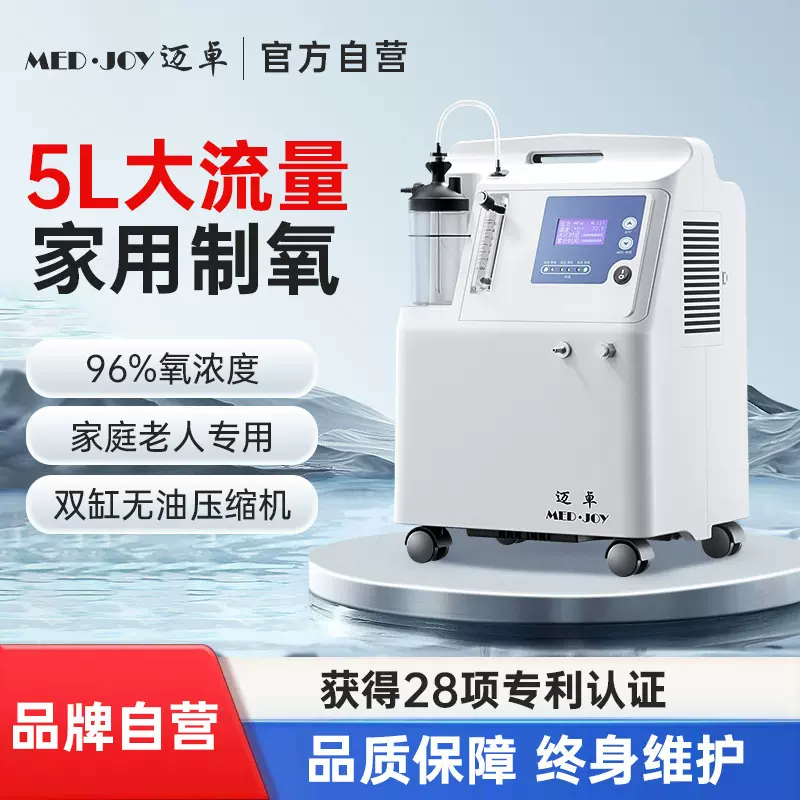 迈卓5升制氧机家用高效锂筛浓度96%吸氧机带雾化5L高效低噪