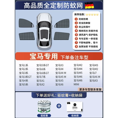 Car curtains, Sun Protection, Car Interior Privacy - 4-pieces-for-the-whole-car-bmw-exclusive-free-mosquito-repellent-cream-storage-baghigh-end-customizationsunshade-and-mosquito-repellent