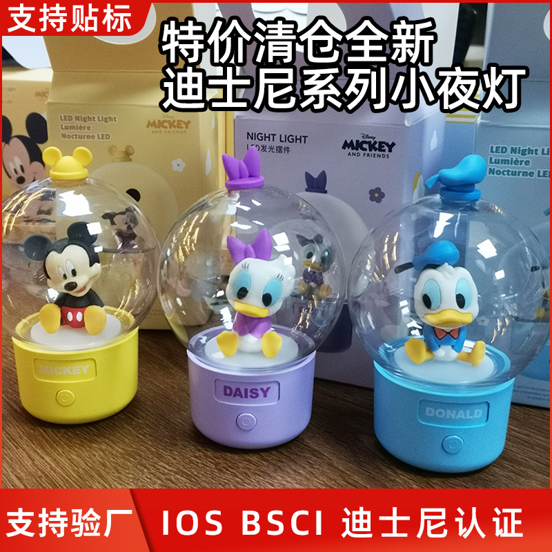 工厂清仓唐老鸭小夜灯名创优品正品LED发光摆件活动礼品现货批发