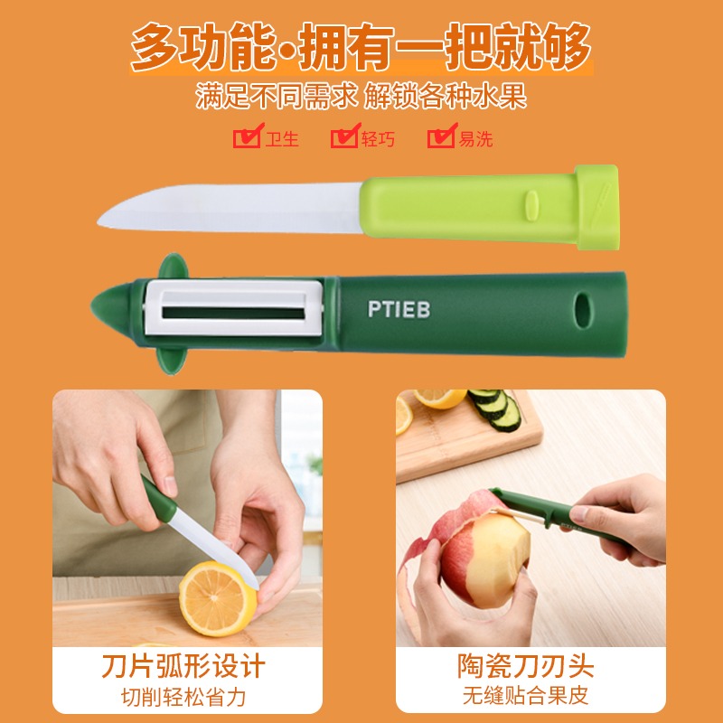 批發外貿陶瓷水果刀削皮刀二合一宿舍用學生廚房家用隨身一件代發