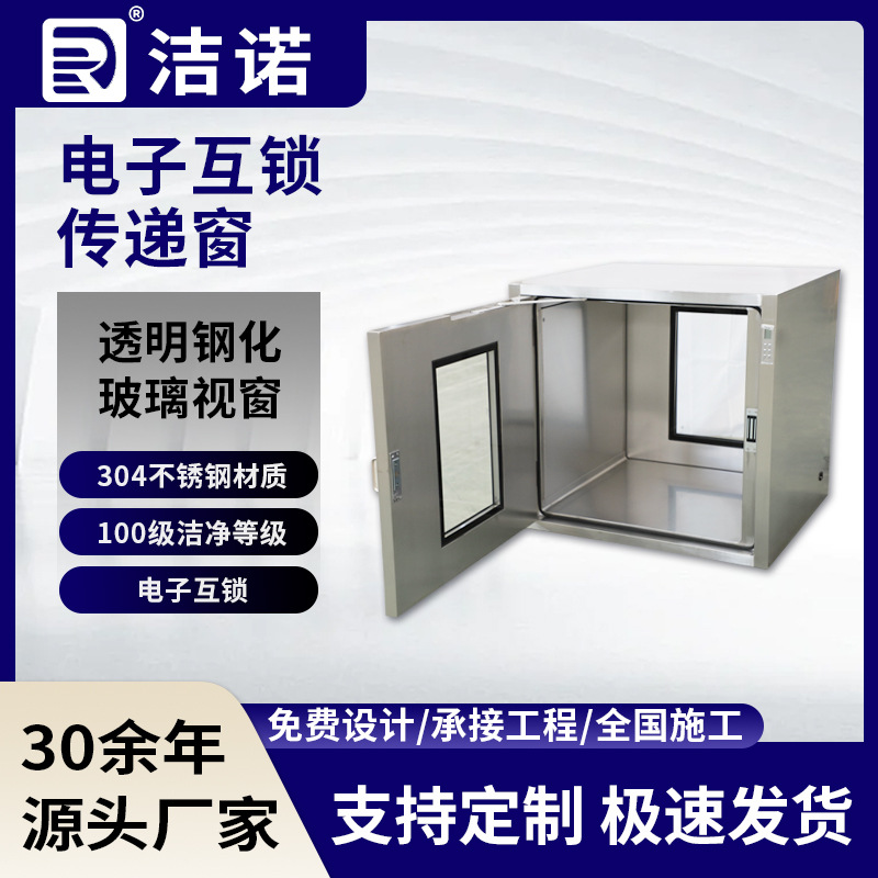 不锈钢传递箱江苏厂家防静电无尘车间实验室可视电子互锁传递窗