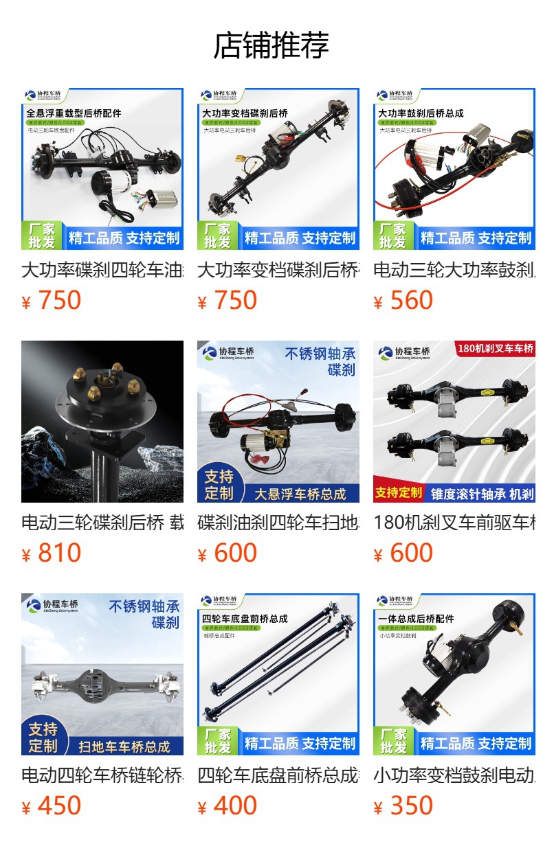 Integrated Gear-Shifting Rear Axle Assembly, Gear-Shifting Rear Axle Climbing Power Modification Parts, Low-Power Motor Drum Brake Rear Axle Assembly