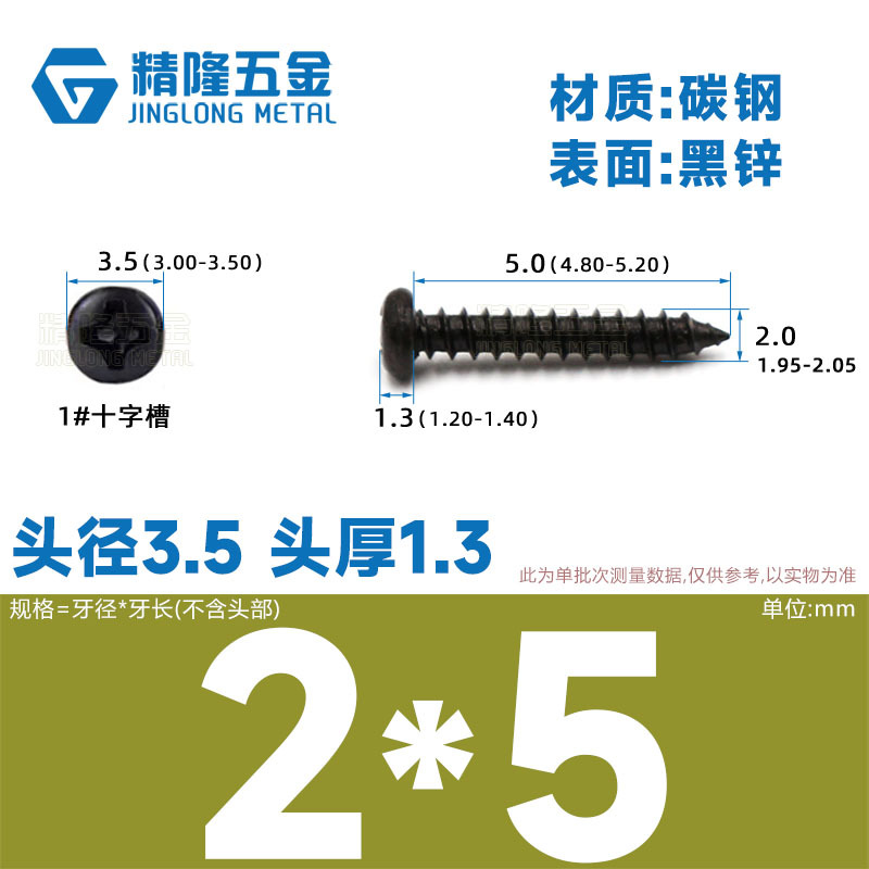 PA1/1.2/1.4/1.7/2/2.3/2.6/3/4/5/5/4ハード盤ねじ丸頭タッピング先ねじ