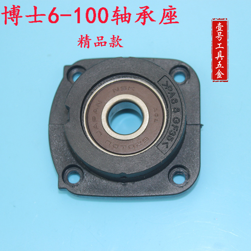 跨境出口电动工具配件 配东成角磨机博世6-100角磨机前盖轴承座