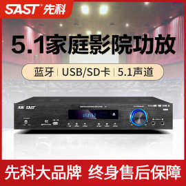 SAST/先科S1专业5.1功放机 家用hifi大功率功放大器家庭影院定阻