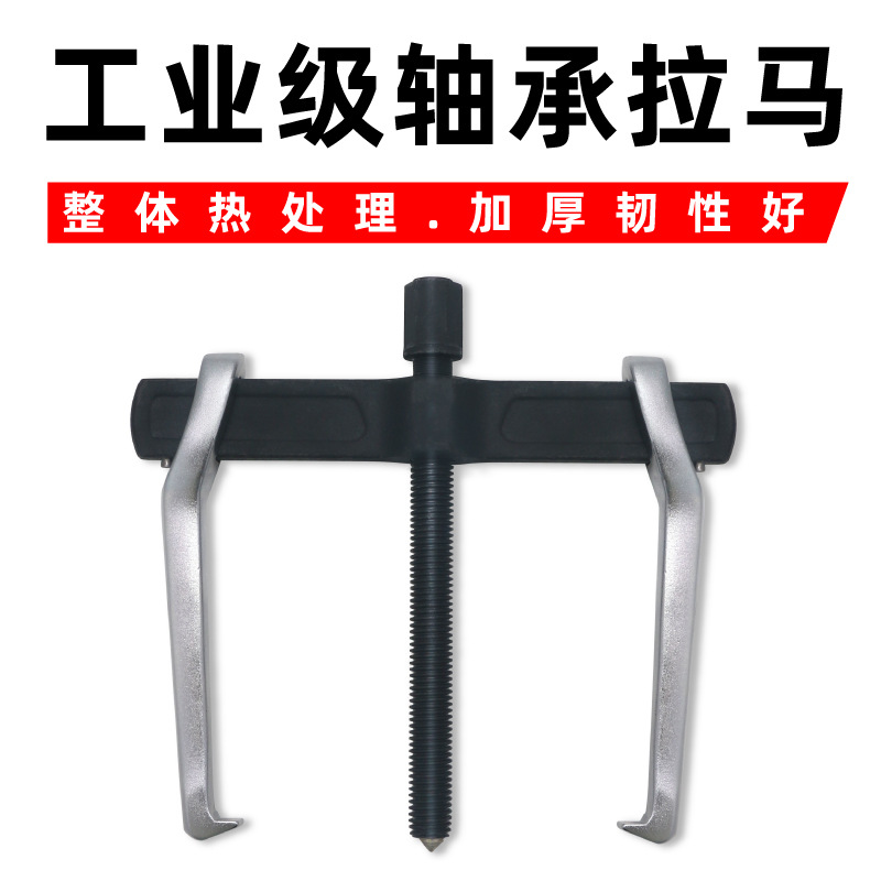 两爪拉马分离起拔器拉轴承汽修机修工具二爪拉马拉力轴承拉出器