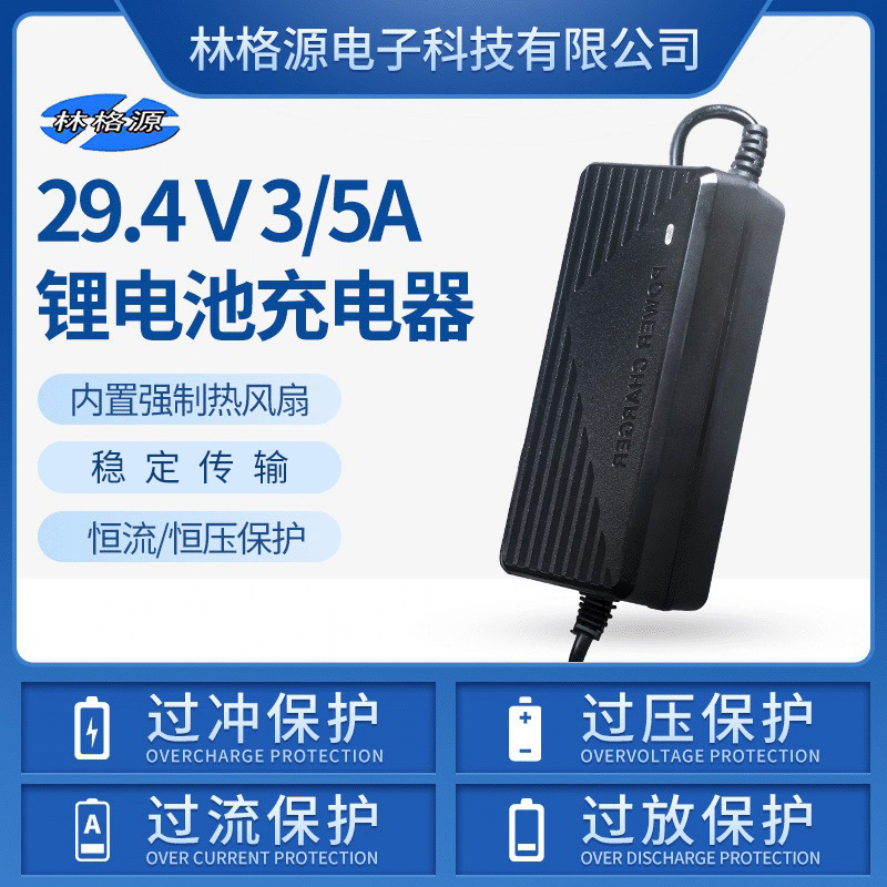 25.2V29.4V3A2A1A锂电池充电器18650聚合物锂电池组变灯智能快充