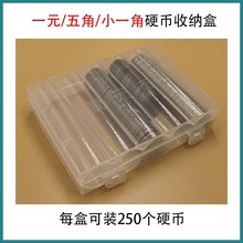 银行用硬币收纳盒1元5角1角收藏盒钱币硬币保护盒圆桶清点硬币盒