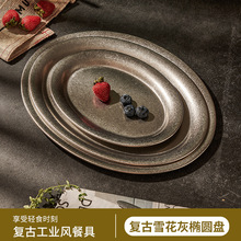复古不锈钢盘子304 复古雪花灰风格椭圆盘平盘烤肉火锅餐厅浅盘