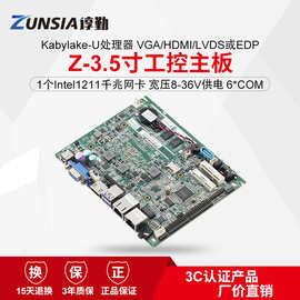 谆勤 i3-i5-i7 I5-6200U千兆网口6COM口触摸一体机查询机工控主板