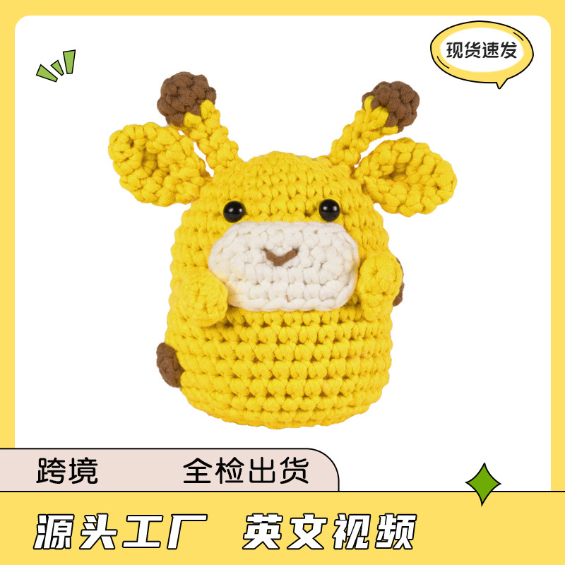 英文说明书亚马逊长颈鹿动物钩针材料包编织手工diy玩偶跨境热销