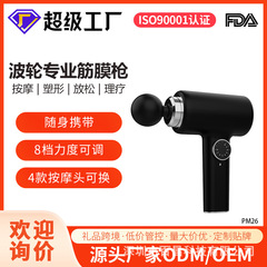 国境を越えた筋肉マッサージ器マッサージ銃電動マッサージ筋膜ブラシレスモータ専門波輪筋膜銃メーカー