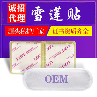 Snow lotus paste pad manufacturers snow lotus paste private parts maintenance paste pad snow lotus paste gynecological snow lotus paste female pad