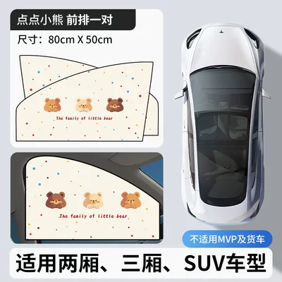 Window Light-Blocking Curtain, Car curtains - front-row-2-piece-dotted-bear-strong-magnetic-suction-double-layer-thickened-imported-quality