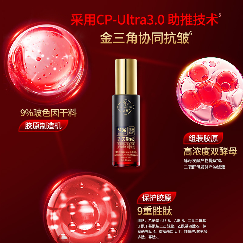 【7天淡纹】S9%干料玻色因紧颜抗皱滋养平衡乳补水保湿修护紧致|undefined