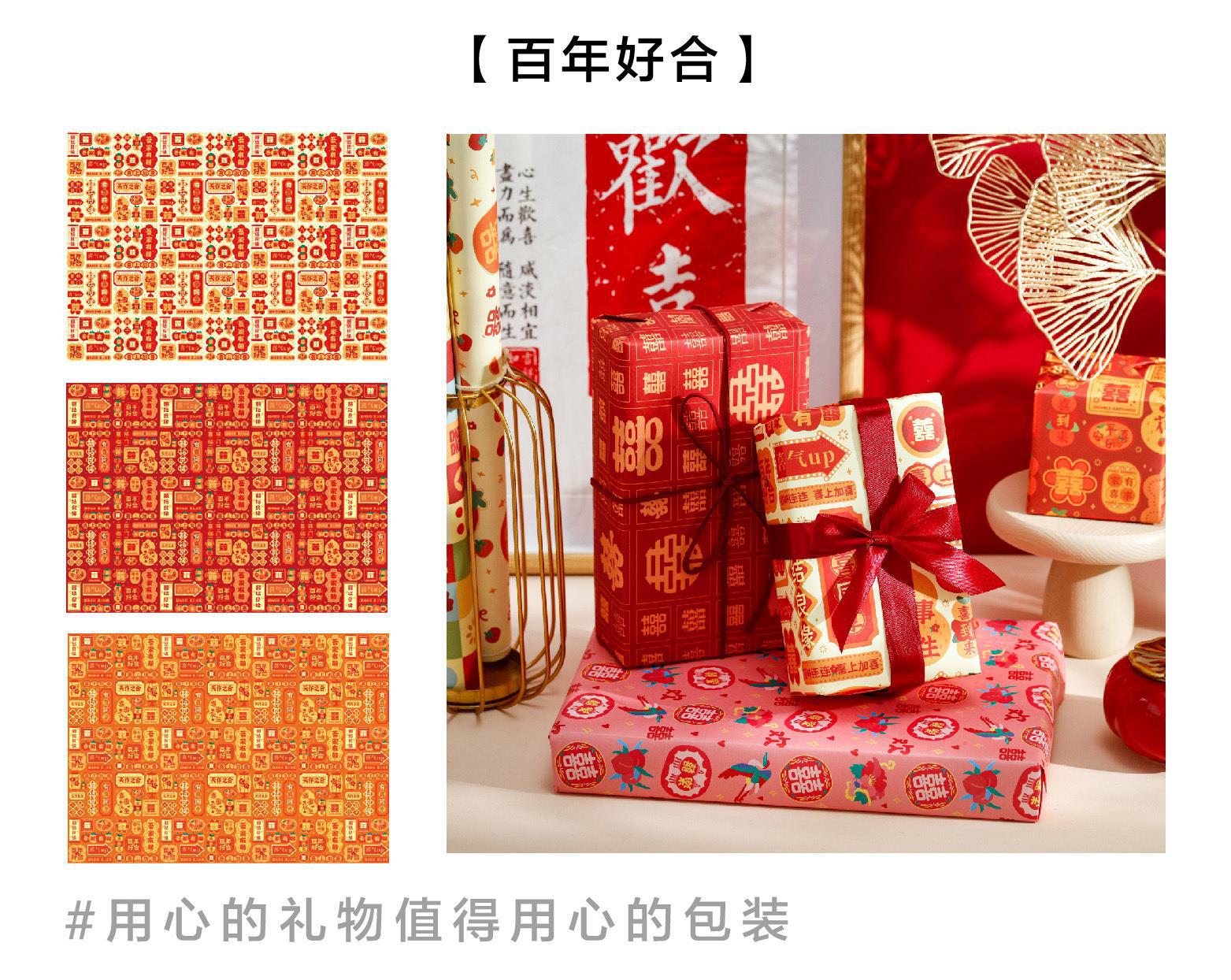 结婚包装纸 (10).jpg