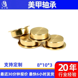 美甲轴承DIY专用旋转轴承时来运转微型饰品轴承 8*10*3戒指