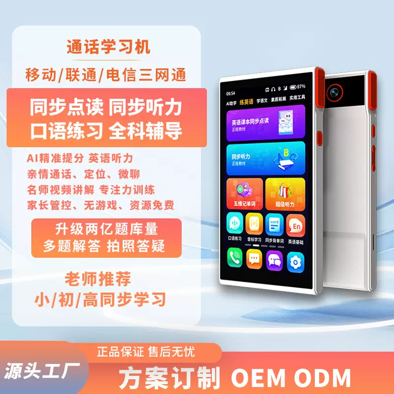 厂家4G通话智能口袋学习机小初高学生专用全科AI精准学英语点读机
