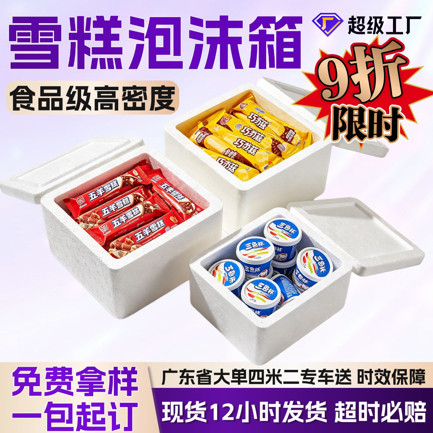 雪糕泡沫箱食品包装保鲜冷藏泡沫箱冷冻食品雪糕冰淇淋冷链泡沫箱
