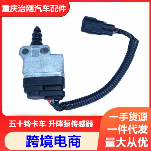 Isuzu Truck Qingling Giant Cafe Tractor VC61 VC46 Cab Lifting Sensor Lifting Sensor