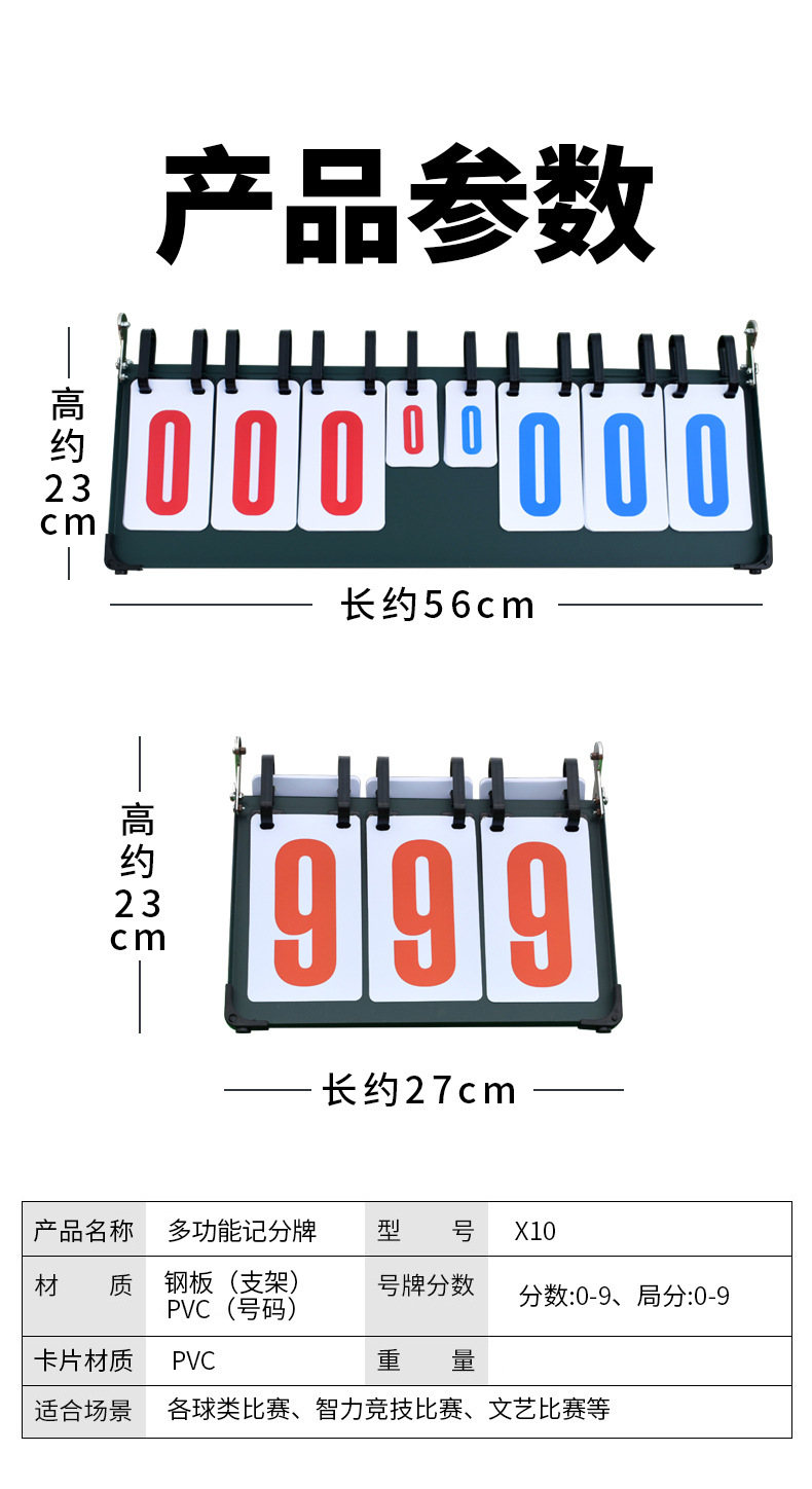 MYSPORTS X10 记分牌 钢板款 详情图 迈宽 (1