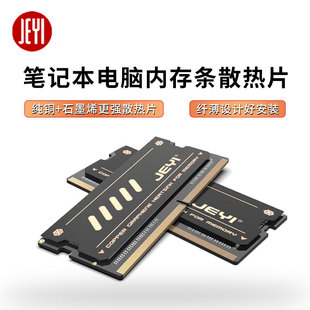JEYI/Jiayi Notebook Memory Stick Heat Sink Pure Copper Cooling Paste DDR4/5 Thin Graphene