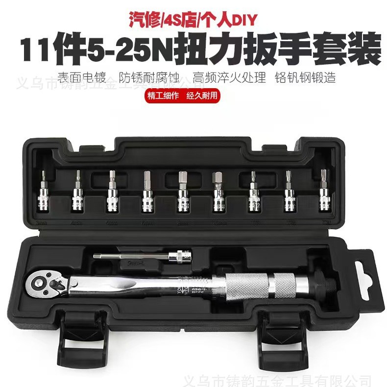 11件套快脱可调式扭力扳手1/4多用途套装扭矩力矩扳手5-25N