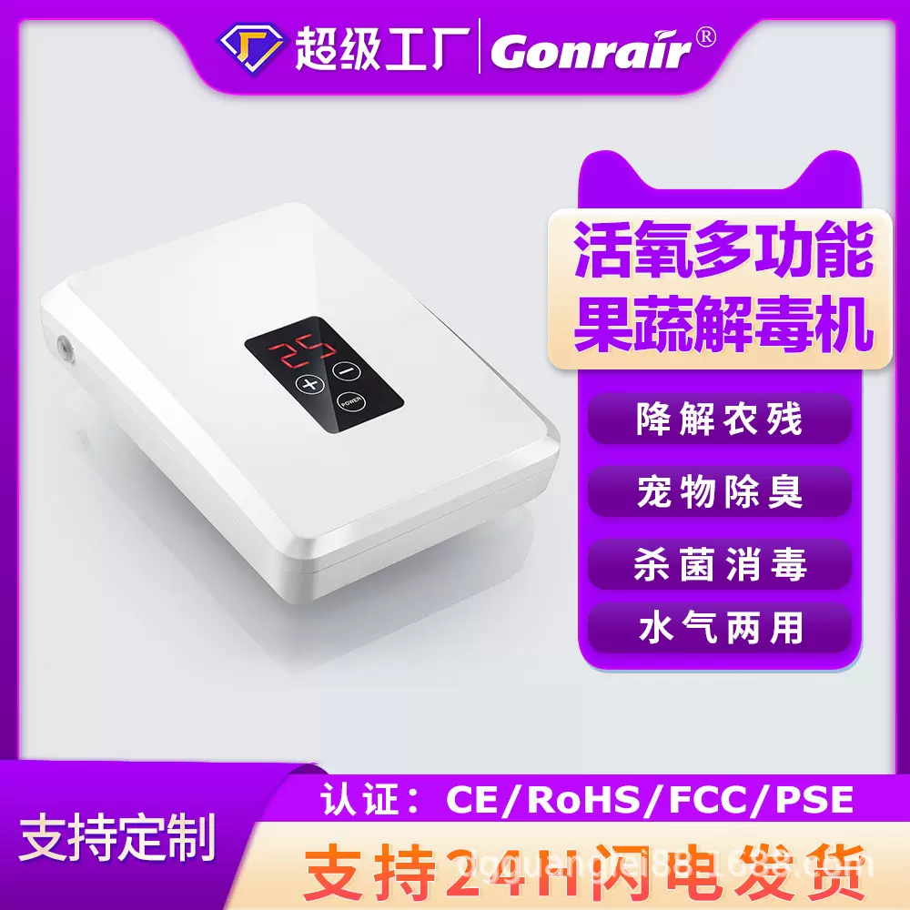 广磊果蔬消毒清洗机食材净化器家用便携抑菌杀菌除农残自动洗菜机