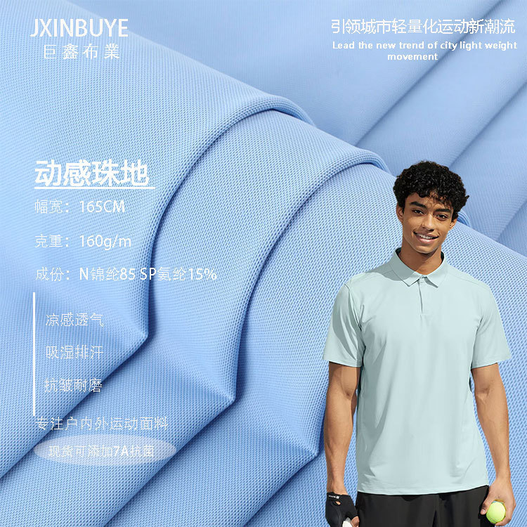 Cool-Touch Nylon-Polyester Pique Fabric, Fabric for Sports and Business Polo Shirts, Light Luxury Sports Golf Clothing Fabric