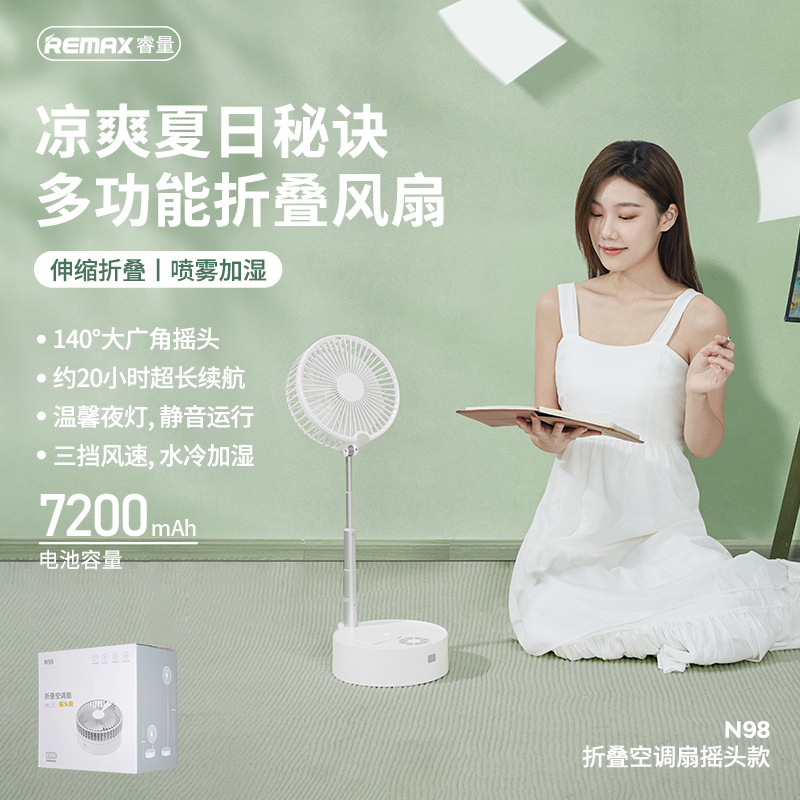 REMAX睿量 多功能折叠空调扇 三挡水冷摇头风扇 遥控加湿电扇 N98|ru