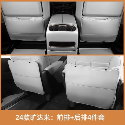Suitable for 22-25 Denza Chair back anti-kick pad - 24-25-model-d9-front-row-middle-row-anti-kick-pads-kuangda-mi-2-pairs