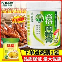 正味食研高倍肉精膏升级猪肉香精鸡骨髓浸膏烤鸭卤味增香骨髓精膏