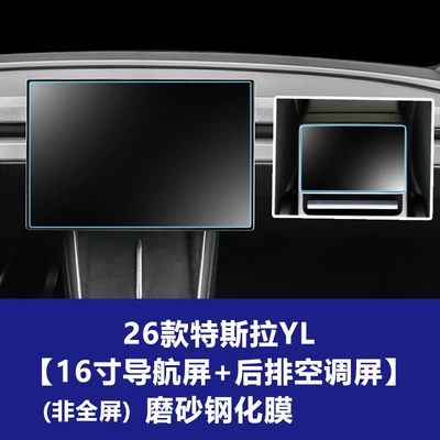 Y Navigation Screen Tempered Film Yl — Car interior film - 25-models-of-yl-16inch-navigation-screen-rear-air-conditioning-screen-frosted-tempered-film