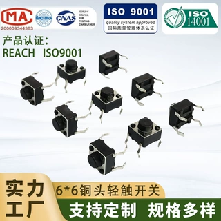 轻触开关6*6*4.3系列四脚按钮贴片 微小型耐高温多种高度按钮插脚