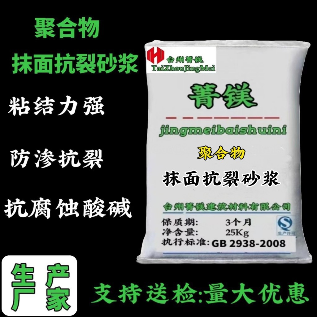 抹面抗裂砂浆内外墙抹灰聚合物抗裂抹灰砂浆