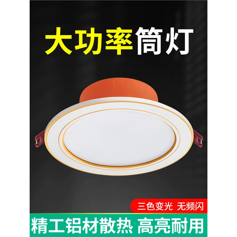 4-дюймовый светильник светодиодный 12W отверстие светильник 5 дюймов простой светильник небесный светильник 6 дюймов 18 Вт встроенный бочка свет отверстие 15 см