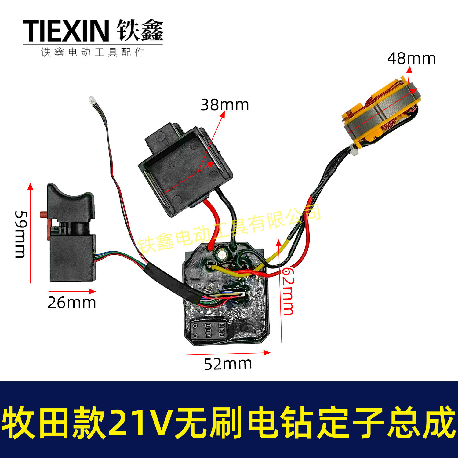 21V无刷电钻电机总成锂电钻控制板开关定子线圈免焊接04958