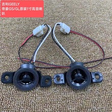 GEELY帝豪GS汽车1寸高音头喇叭车门扬声器稀土强磁