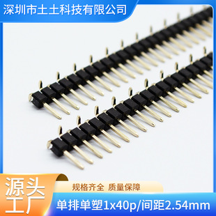 �����2.54mm�g���~�ņ������N1x40p��ĸ�����0.8僽�ֱᘏS��