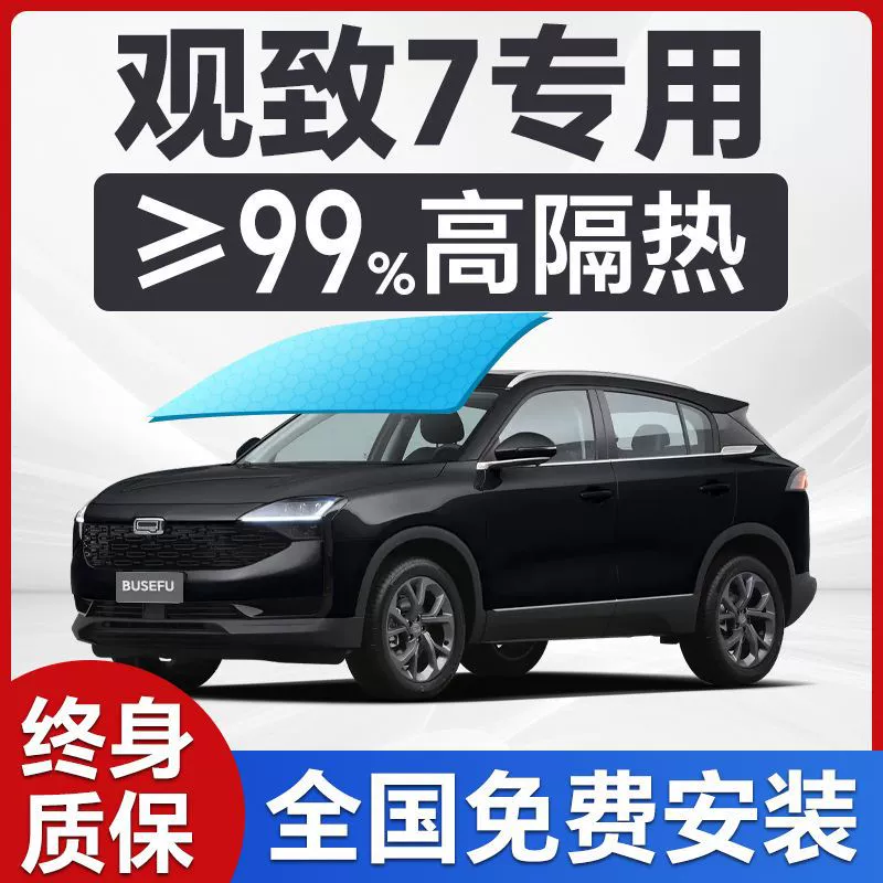 Специальная автомобильная оконная пленка Qoros 7, пленка на лобовое стекло, теплоизоляция, защита от солнца, уход за кожей, пленка для конфиденциальности, полная автомобильная пленка