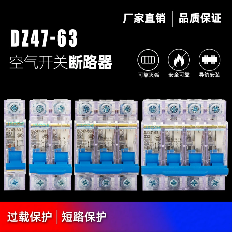 Фабрика DZ47-63A небольшой автоматический выключатель прозрачный 1p 2P 3P 4P бытовой протектор утечки воздуха переключатель