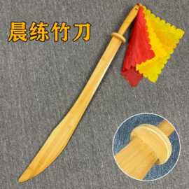 竹木制中国中式武术竞赛健身练习大刀晨练对练道具刀表演刀不开刃