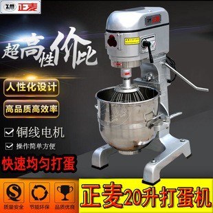 正麦20升打蛋机商用二十升鸡蛋鲜奶搅拌机面团和面机蛋糕房搅拌机