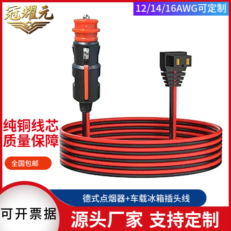 Car Refrigerator Plug Power Cord German Cigarette Lighter Car Dc Power Cord 12V/24V Car Charging Source