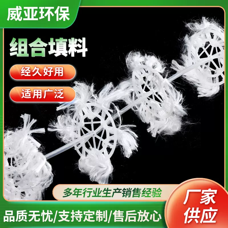 江苏生产污水处理接触氧化池生物组合填料培菌挂膜微生物载体